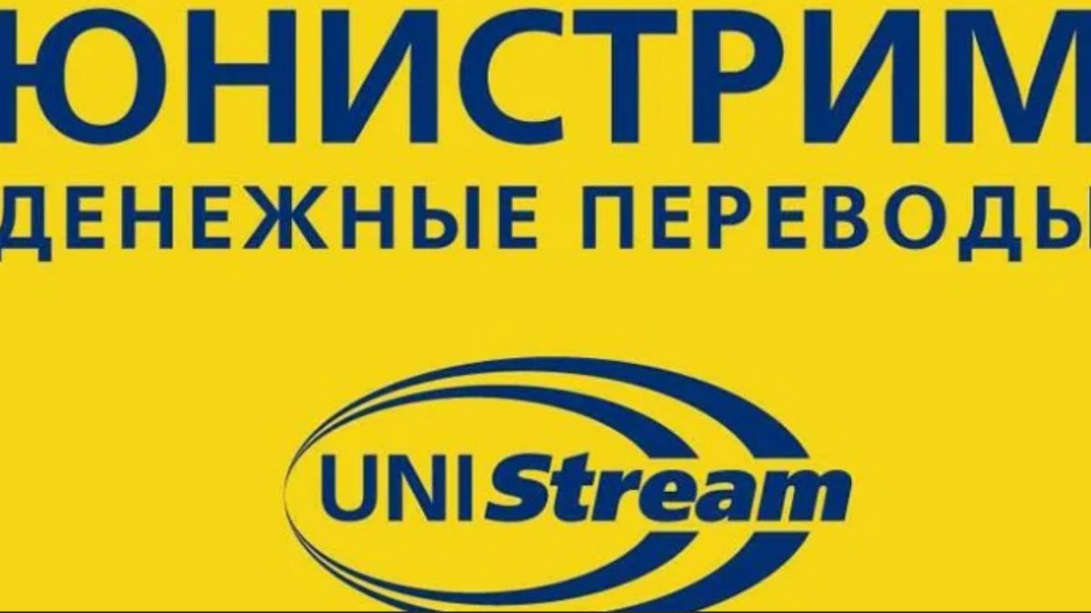 Кыргызстан юнистрим. Юнистрим. Unistream банк. Юнистрим перевод. Юнистрим женщина.